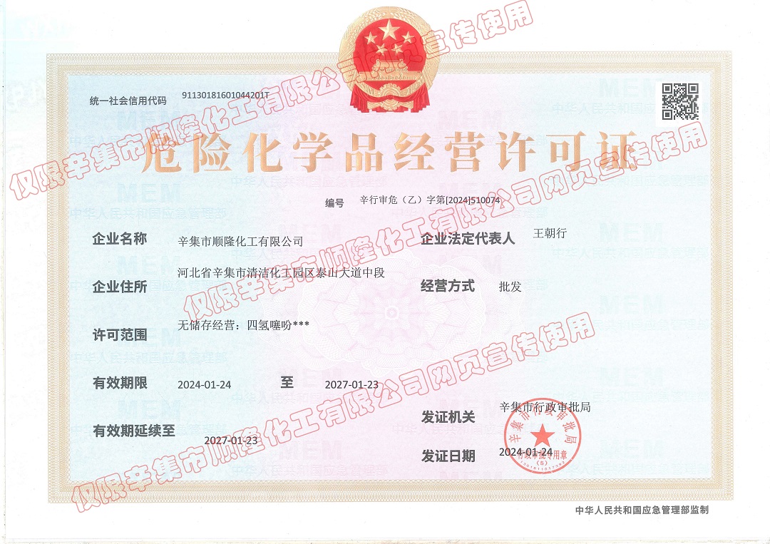 危化品經(jīng)營許可證